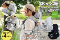 おんぶ紐ラッキー工業 昔ながらの高い位置のおんぶ紐をおしゃれで簡単