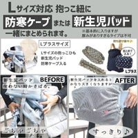 【Lプラス】ヒッコリーブルー/抱っこひも収納カバー「ルカコ」 66-0778-11
