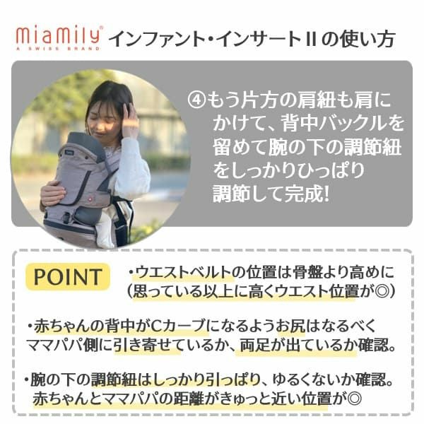 ミアミリー(MiaMily)インファント・インサート2(新生児1ヵ月頃～首