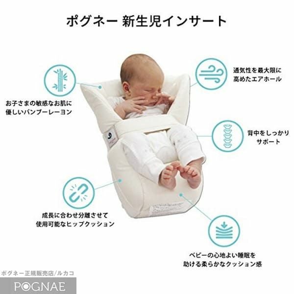 ポグネー】新生児用インサート（新生児パッド）新生児～首が据わる4