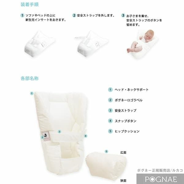 【ポグネー（POGNAE）】ヒップシート新生児用インサート（新生児パッド）新生児～首が据わる4ヶ月頃体重6kg迄/PG-INSERT/ポグネー正規取扱店ルカコ 1000-02-04