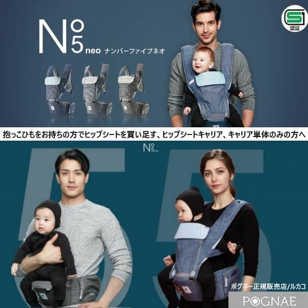 ポグネー　ヒップシートキャリア NO5 おまけつき Amazon.co.jp: 【日本正規取扱商品】POGNAE (ポグネー) NO5 neo