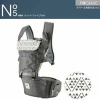【ポグネー（POGNAE）NO5NEO(ナンバーファイブネオ)】ヒップシートキャリア抱っこ紐【グレー×トライアングル】PG-NO5neo/ポグネー正規取扱店ルカコ 1000-02-07