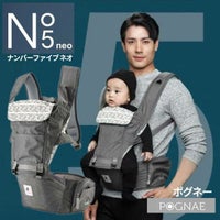 【ポグネー（POGNAE）NO5NEO(ナンバーファイブネオ)】ヒップシートキャリア抱っこ紐【グレー×トライアングル】PG-NO5neo/ポグネー正規取扱店ルカコ 1000-02-07