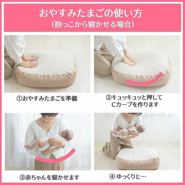 おやすみたまご】赤ちゃんの寝かしつけ神アイテム！授乳クッション