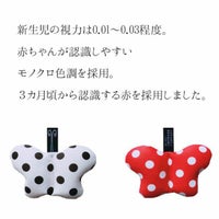 【にぎにぎ・うとうとちょうちょ】新生児からの洗える知育玩具/赤ちゃんが見えやすいママの瞳の大きさドット/シナプス知育 1000-03-5