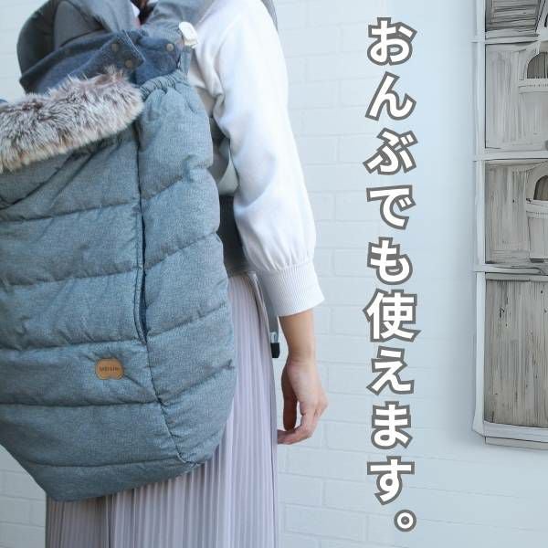 【美品】ベビーアンドミー　抱っこ紐ケープ 防寒ケープ ヒップシート抱っこ紐やベビーカー対応 撥水加工で雨や雪の