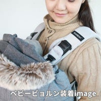 防寒ケープ ベビーアンドミー(BABY＆Me)抱っこ紐・ヒップシート・ベビーカー対応太陽光で３度暖か発熱性中綿！おしゃれなファーフード付き。春秋はフリースでも使える、撥水加工 大きめポケット 1000-07-12