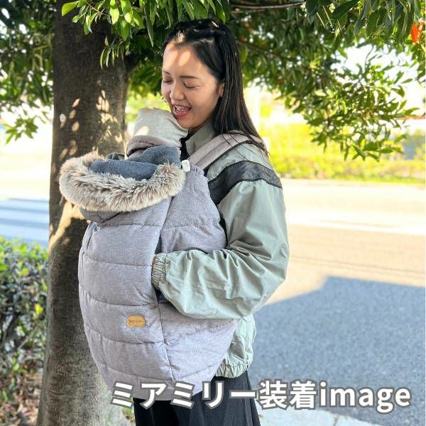 【美品】ベビーアンドミー　抱っこ紐ケープ 防寒ケープ ヒップシート抱っこ紐やベビーカー対応 撥水加工で雨や雪の
