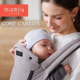 ミアミリー(MiaMily)コアキャリア(CORE CARRIER) 【チャコールブラック】新生児から20kgまで超フィットで肩腰超ラク！フィットするヒップシートキャリア/MiaMilly JAPAN正規品 1000-01-07