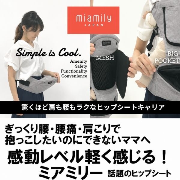 ミアミリー(MiaMily)コアキャリア(CORE CARRIER) 【チャコールブラック】新生児から20kgまで超フィットで肩腰超ラク！フィットするヒップシートキャリア/MiaMilly JAPAN正規品 1000-01-07