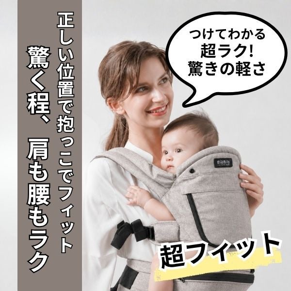 ミアミリー(MiaMily)コアキャリア(CORE CARRIER) 【チャコールブラック】新生児から20kgまで超フィットで肩腰超ラク！フィットするヒップシートキャリア/MiaMilly JAPAN正規品 1000-01-07