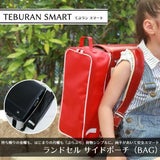  【てぶラン・スマート】レッド/ランドセルサイドポーチ(バッグ) ランドセル通学を手ぶらでおしゃれにスマートに1000-12-01