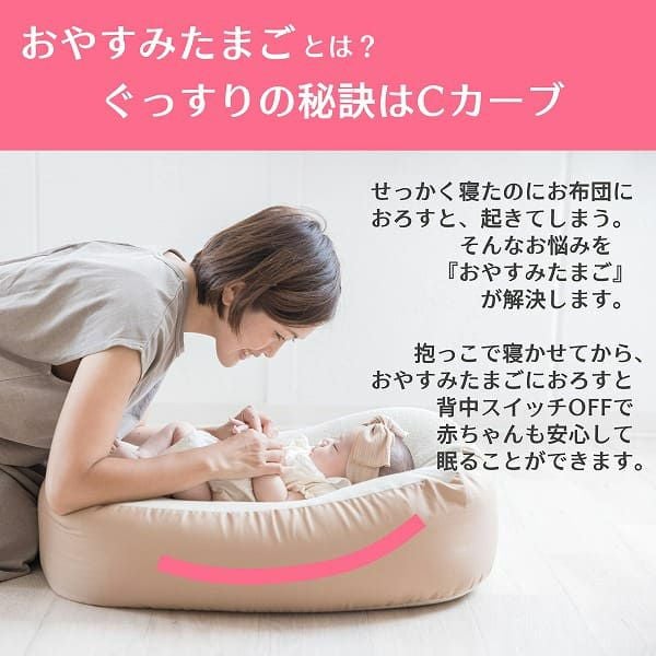 受付中！おやすみたまご　プラス おやすみたまごプラス(多機能Cカーブ ベッド) | おやすみたまご本舗