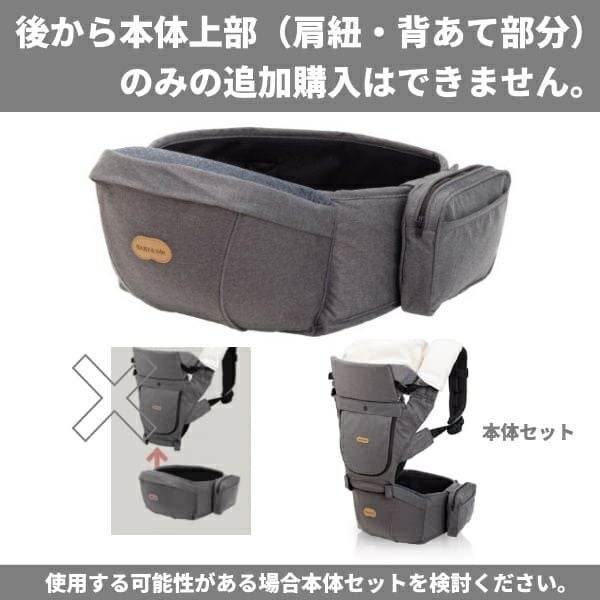 ベビーアンドミー】ベルクヒップシート単体【ネイビー】台座のみ