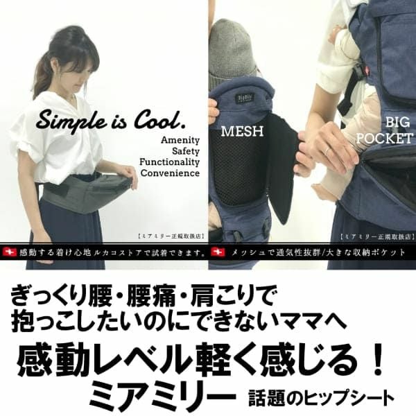 ミアミリー】ヒップスタープラス日本モデル【チャコールブラック