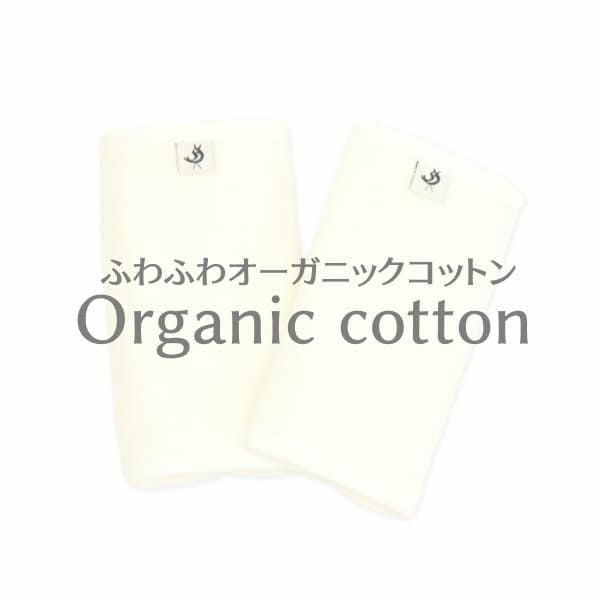  【よだれカバー】ポグネー抱っこ紐用 洗い替え用に（POGNAE）サッキングパッド・よだれパッド1000-02-14