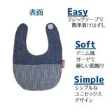 【よだれカバー】デニム風ガーゼのスタイ 日本製ビブ 男の子女の子 おしゃれな赤ちゃんのよだれかけ 1000-10-07