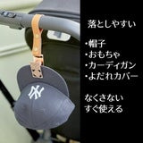 【シューズクリップ】赤ちゃん・ベビー靴をベビーカー・マザーズバッグ・抱っこ紐につけて、なくさない！1000-10-08