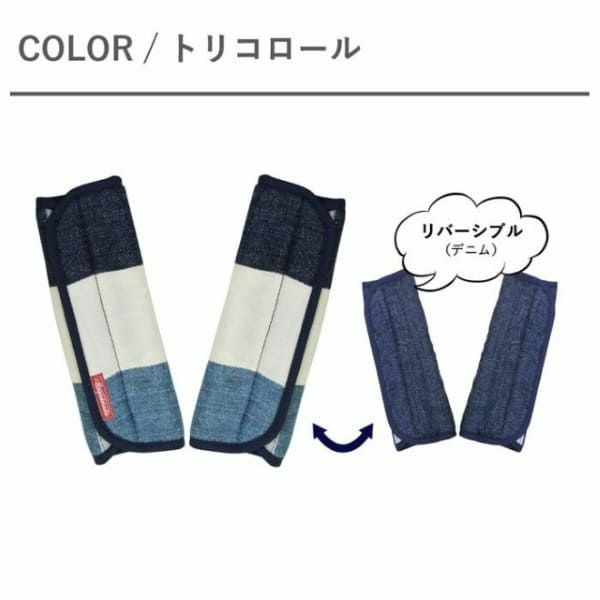 ベビーカー　ベビージョガー サミットx3 ※肩ベルトカバー ベビーカーベルトカバー】肩紐のベルト・チャイルドシートベルトカバー
