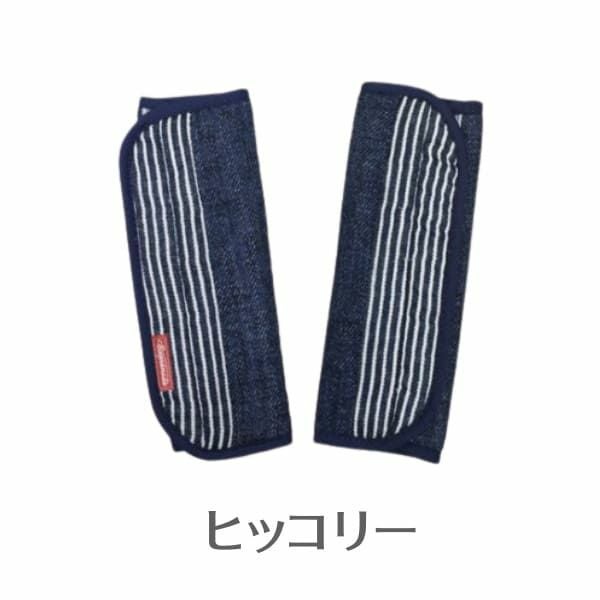  【ベビーカーベルトカバー】バギー・チャイルドシートの肩紐・肩ベルトカバー。日本製ヒッコリー