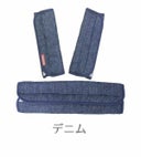 【ベビーカーベルト・バーカバーセット】肩紐のベルトとセーフティベルトのカバーのお揃いセット。リバーシブル 日本製デニム
