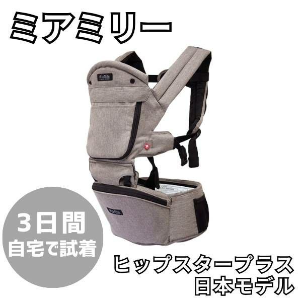 レンタル試着】ミアミリーヒップスタープラス日本モデル 肩も腰もラク