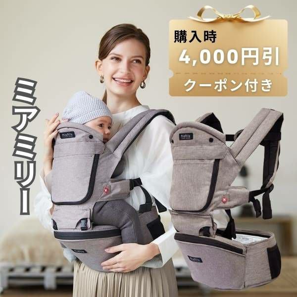 MiaMilyヒップスタープラス ヒップシート［日本モデル] おまけ付き！ MiaMily ヒップスタープラス 日本モデル チャコールブラック