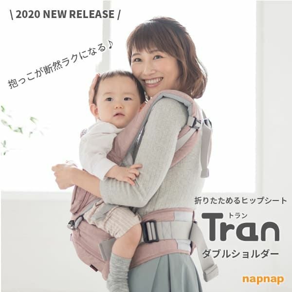 試着のみ！ナップナップ Tran ダブルショルダー ヒップシート 抱っこ紐 兼用 ヒップシート Tran（トラン） ダブルショルダーメッシュ｜napnap公式