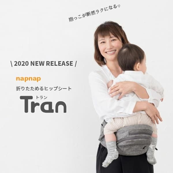 napnap】ナップナップのヒップシート【Tran】トランシングルショルダー