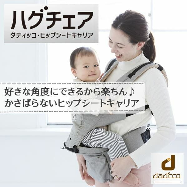〇ティア〇 抱っこ紐 ダディッコ】ハグチェア（HugChair）抱っこ紐（dad'cco）【ブルー