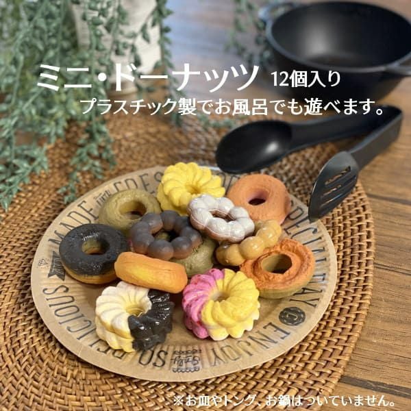 ミニ ドーナツ】単品 おままごと、お店やさんごっこ、数のお勉強・数