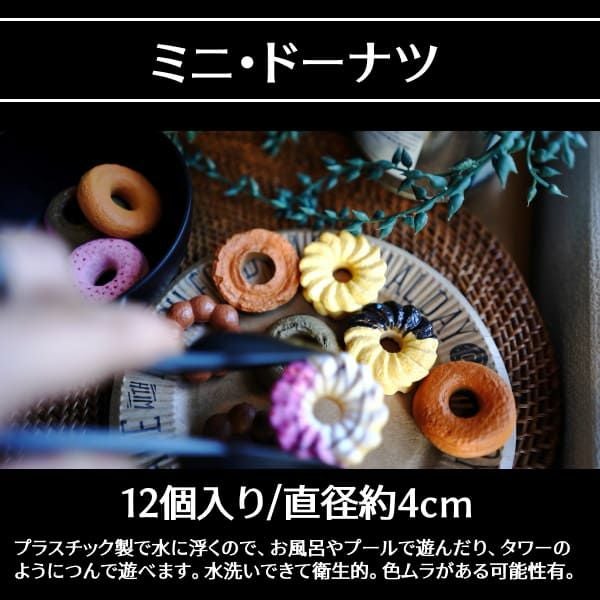 ミニ ドーナツ】単品 おままごと、お店やさんごっこ、数のお勉強・数