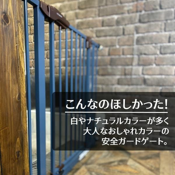 【新品未使用】ベビーゲート ペットゲート 120cm～130cm ベビーゲート】本体120-130cmおしゃれ人気のヴィンテージブルー