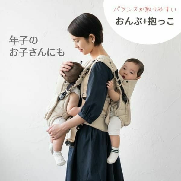 双子抱っこ紐ナップナップ】napnapベージュ おんぶ抱っこ組み合わせ可