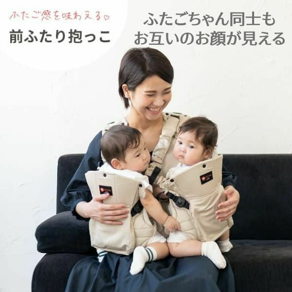 抱っこ紐 2つセット キッズデザイン賞・子育て支援大賞 受賞】抱っこひも ふたご（双子