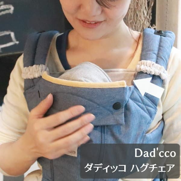 抱っこ紐の胸カバー・胸元胸当てよだれカバー【ふわもち綿コットン
