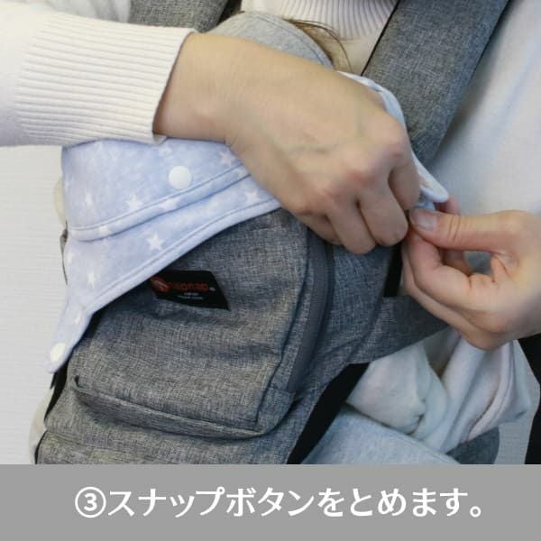 抱っこ紐の頭当て・前向き・首回りのよだれカバー【ふわもち綿コットン