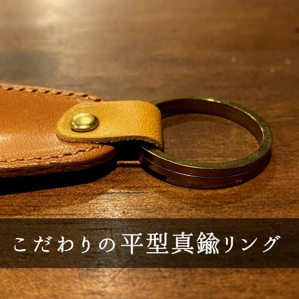 シューホーン靴べら携帯キーホルダー 栃木レザー(牛革 ヌメ革)の