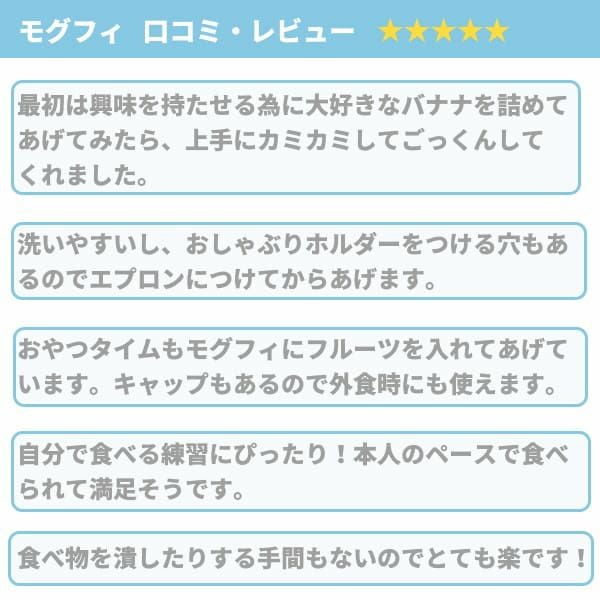 【モグフィ】離乳食フィーダー【Lサイズ アクアマリン】離乳食初期(ごっくん期)4ヵ月5ヵ月6ヵ月～離乳食中期(もぐもぐ期)自分のペースで食べれるおしゃぶり型容器(キッズミー) 1000-36-01