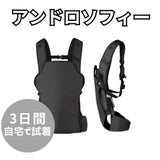 アンドロソフィー(ANDROSOPHY)【レンタル試着】土屋鞄出身の職人とパパが創った日本製のシンプルでおしゃれな抱っこ紐ベビーキャリア1000-30-04