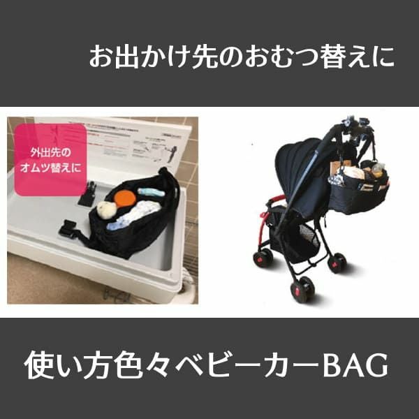 大容量 ベビーカーバッグ】おむつケース(ポーチ・おむつセット入れ