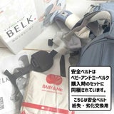  【ベビーアンドミー ベルク専用】安全ベルト(セーフティベルト)ブラック(交換・紛失用）BABY&Me BELK. 1000-07-76