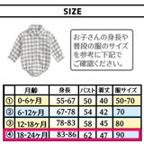 チェック襟付きシャツロンパース【90サイズ(18～24ヵ月)】1歳半～2歳 大人カジュアルベビー服男の子女の子 ボディスーツ格子柄綿 1000-41-06