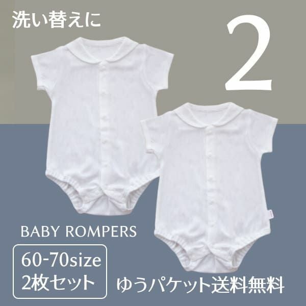 セーラー襟のロンパース】半袖【60-70サイズ2枚セット】ベビー服