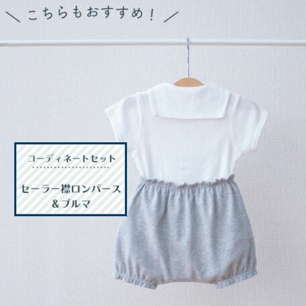 セーラー襟のロンパース】半袖【60-70サイズ2枚セット】ベビー服
