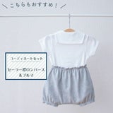 【セーラー襟のロンパース】【80サイズ2枚セット】ベビー服・日本製ブランド おしゃれな透かしツリー柄ホワイト(白)綿100% 通販1000-42-03