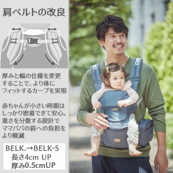ベビーアンドミーデニム　ヒップシート BELK-S(ベルクエス)│ベビーアンドミー(BABY&Me)最新ヒップシート