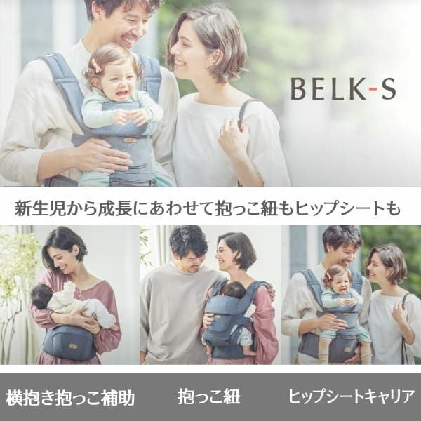 BABY&Me ベビーキャリア BELK S グレー BELK-S(ベルクエス)│ベビーアンドミー(BABY&Me) 最新ヒップシート