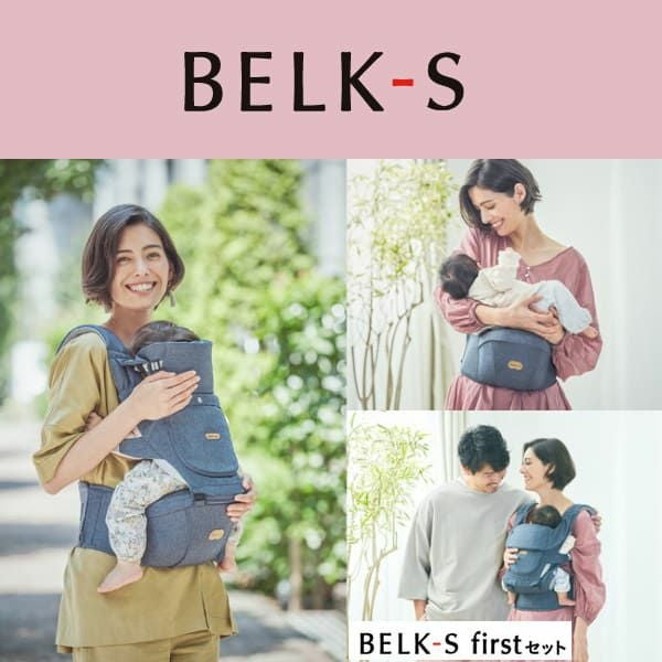 BABY & Me BELK-S 抱っこ紐セット※ヒップシートなし クーポン発行中 BABY&Me ベビーアンドミー BELK-S ベルクエス 抱っこ紐